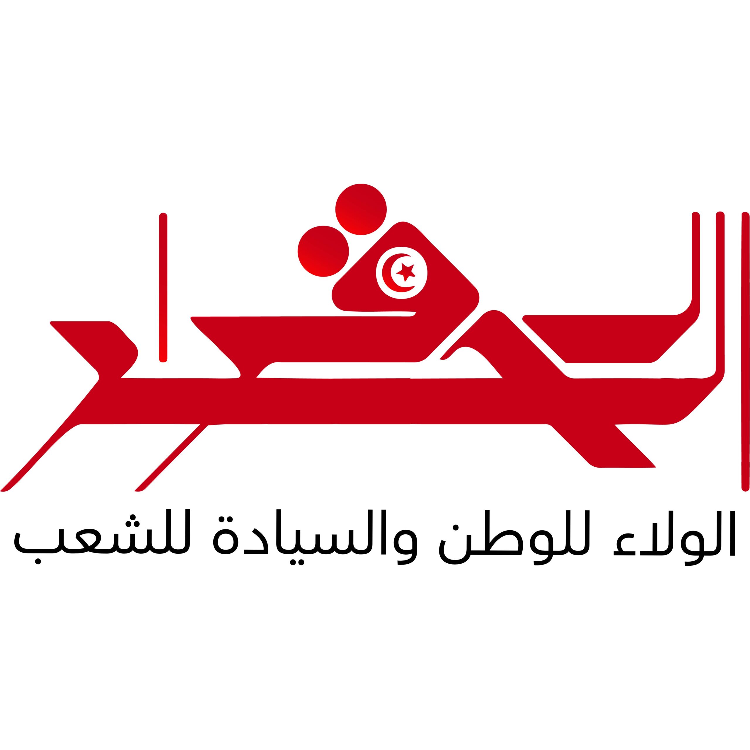 القرار الحرّ